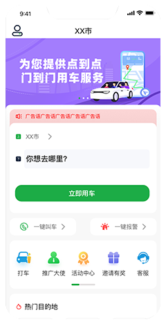 定制客運(yùn)系統(tǒng)開(kāi)發(fā)