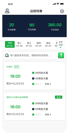 定制客運(yùn)小程序app開(kāi)發(fā)
