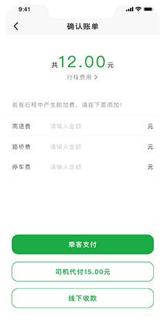 打車(chē)APP軟件開(kāi)發(fā)