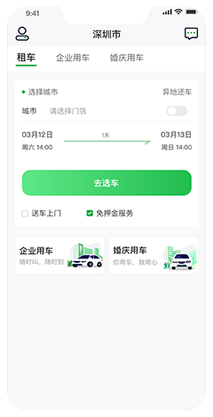 租車系統(tǒng)開發(fā)