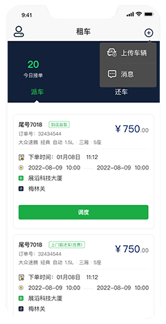 租車小程序開發(fā)