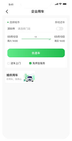 租車系統(tǒng)開發(fā)