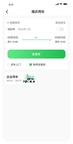 租車軟件開發(fā)