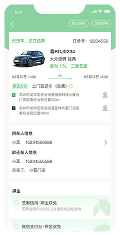 租車小程序app開發(fā)