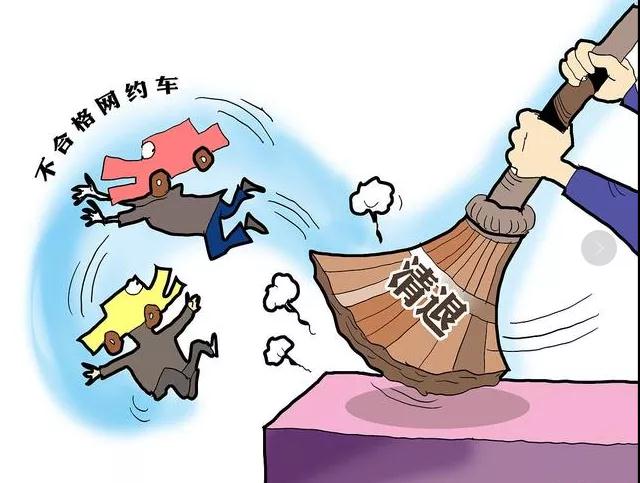 太原出臺(tái)合規(guī)化實(shí)施方案,全力清退“三證”不齊的網(wǎng)約車