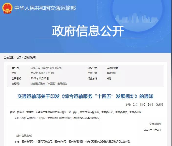 交通部印發(fā)“十四五”規(guī)劃,指導網(wǎng)約車平臺公司優(yōu)化約車軟件,增設“一鍵叫車”功能