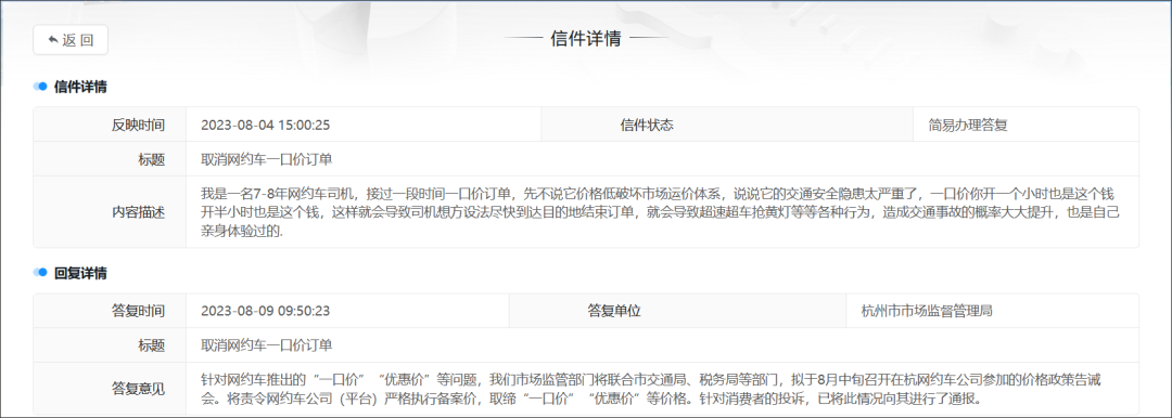 杭州擬召開價格政策告誡會,將責(zé)令網(wǎng)約車平臺取締“一口價”“優(yōu)惠價”_網(wǎng)約車平臺_網(wǎng)約車系統(tǒng)開發(fā)_網(wǎng)約車