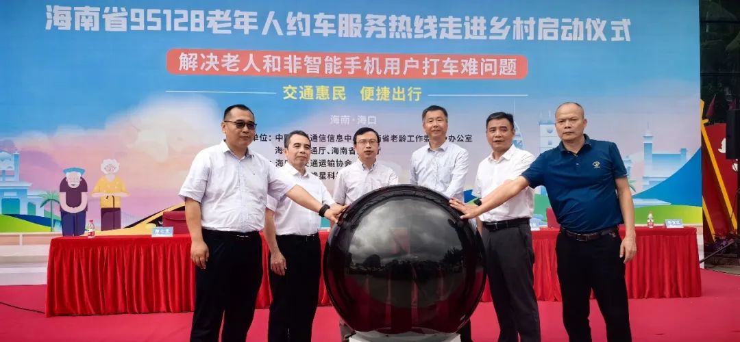 海南省95128老年人約車服務熱線走進鄉(xiāng)村_95128_95128電召_95128電話叫車