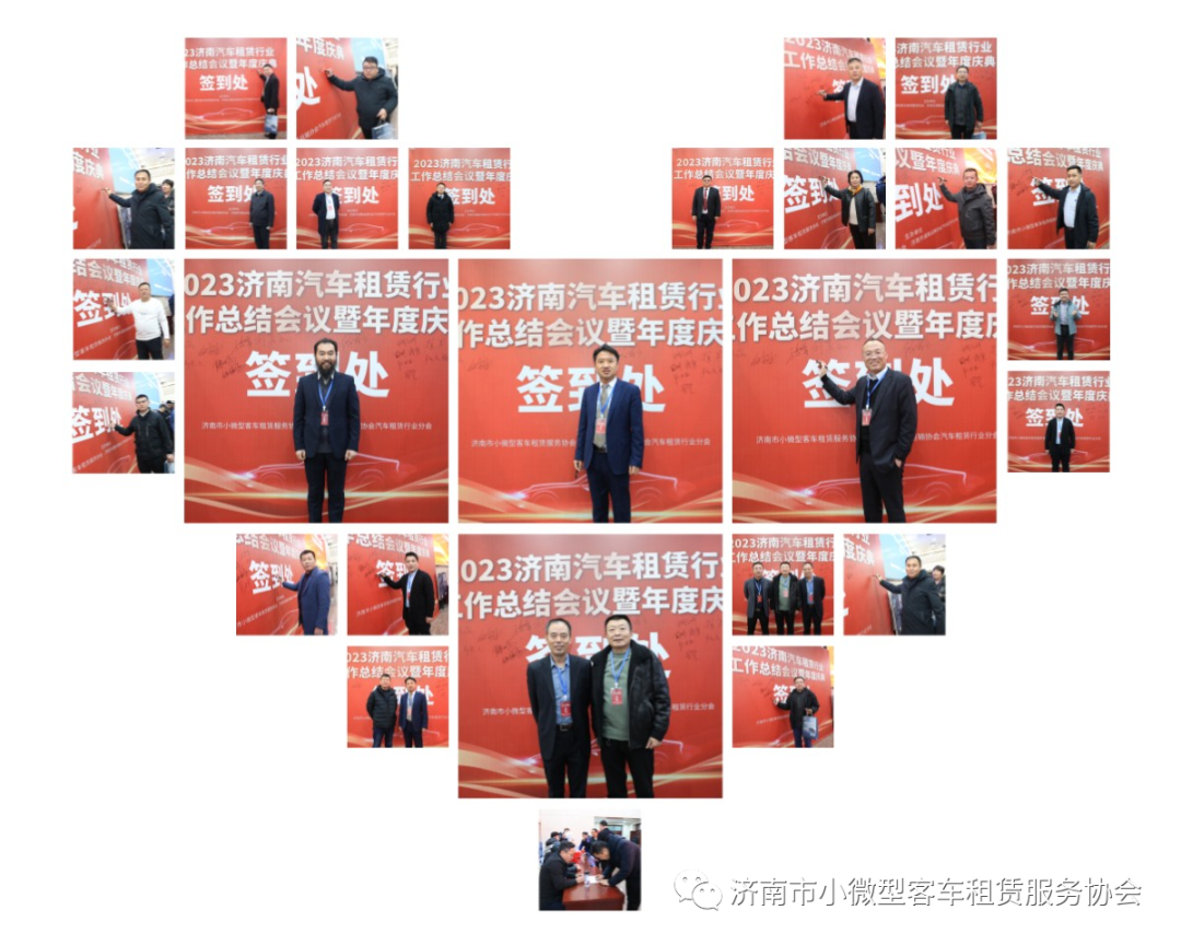 熱烈慶祝2023濟南汽車租賃行業(yè)工作總結(jié)會議暨年度盛典圓滿召開_汽車租賃系統(tǒng)開發(fā)_租車軟件開發(fā)_租車APP開發(fā)