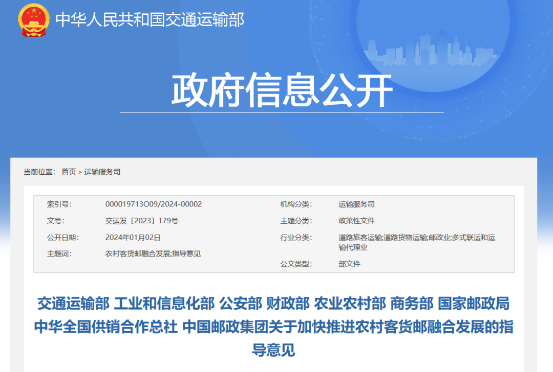 九部門出臺政策推進農(nóng)村客貨郵融合發(fā)展 鼓勵貨運班車等模式（附解讀）_農(nóng)村客運系統(tǒng)開發(fā)_農(nóng)村客運貨郵軟件開發(fā)_農(nóng)村客運APP開發(fā)_農(nóng)村客運班車小程序開發(fā)
