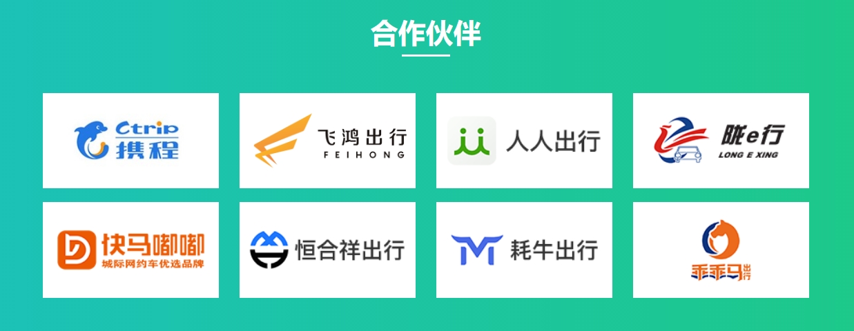 猿著合作案例_網(wǎng)約車系統(tǒng)開(kāi)發(fā)_出行系統(tǒng)開(kāi)發(fā)_網(wǎng)約車牌照申請(qǐng)_出行軟件開(kāi)發(fā)