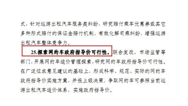 昆明網(wǎng)約車平臺(tái)價(jià)格競(jìng)爭(zhēng)激勵(lì)擬政府指導(dǎo)價(jià)_網(wǎng)約車系統(tǒng)開(kāi)發(fā)_網(wǎng)約車平臺(tái)_網(wǎng)約車