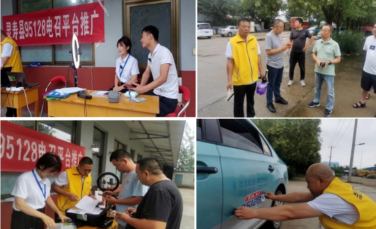 95128電召服務(wù)在石家莊市靈壽縣開(kāi)通運(yùn)行_出租車電召平臺(tái)_95128電召_出租車電召系統(tǒng)開(kāi)發(fā)_出租車電召軟件開(kāi)發(fā)